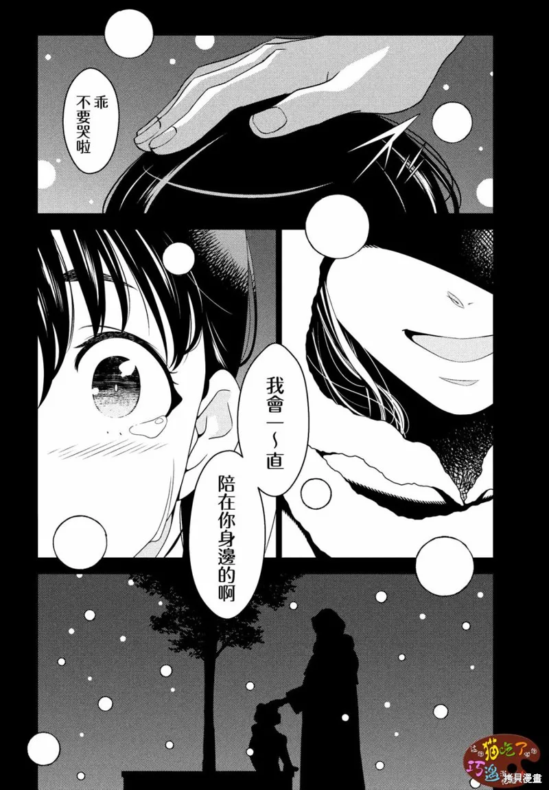 江戶前的廢柴精靈,第03话,第10张