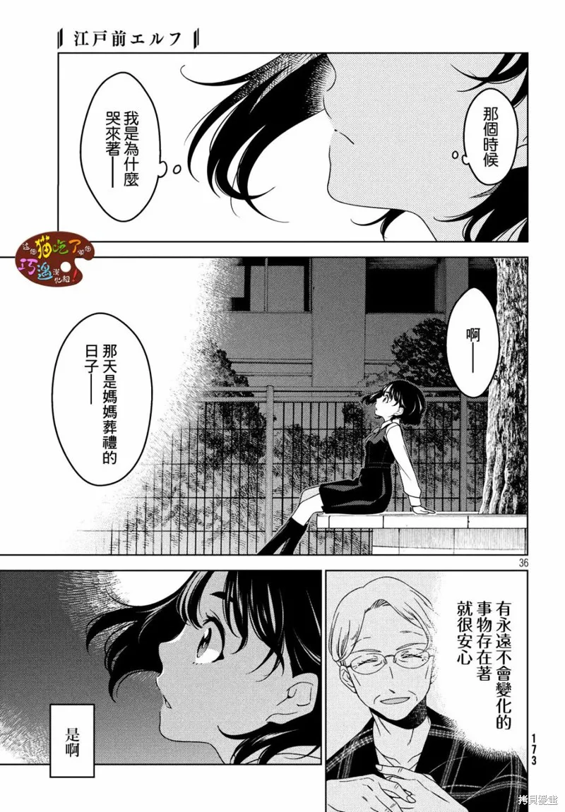 江戶前的廢柴精靈,第03话,第11张