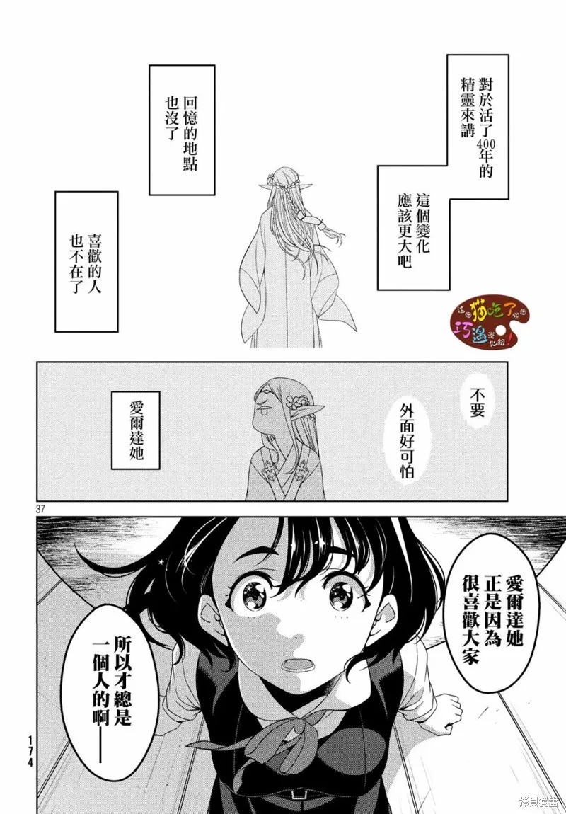 江戶前的廢柴精靈,第03话,第12张