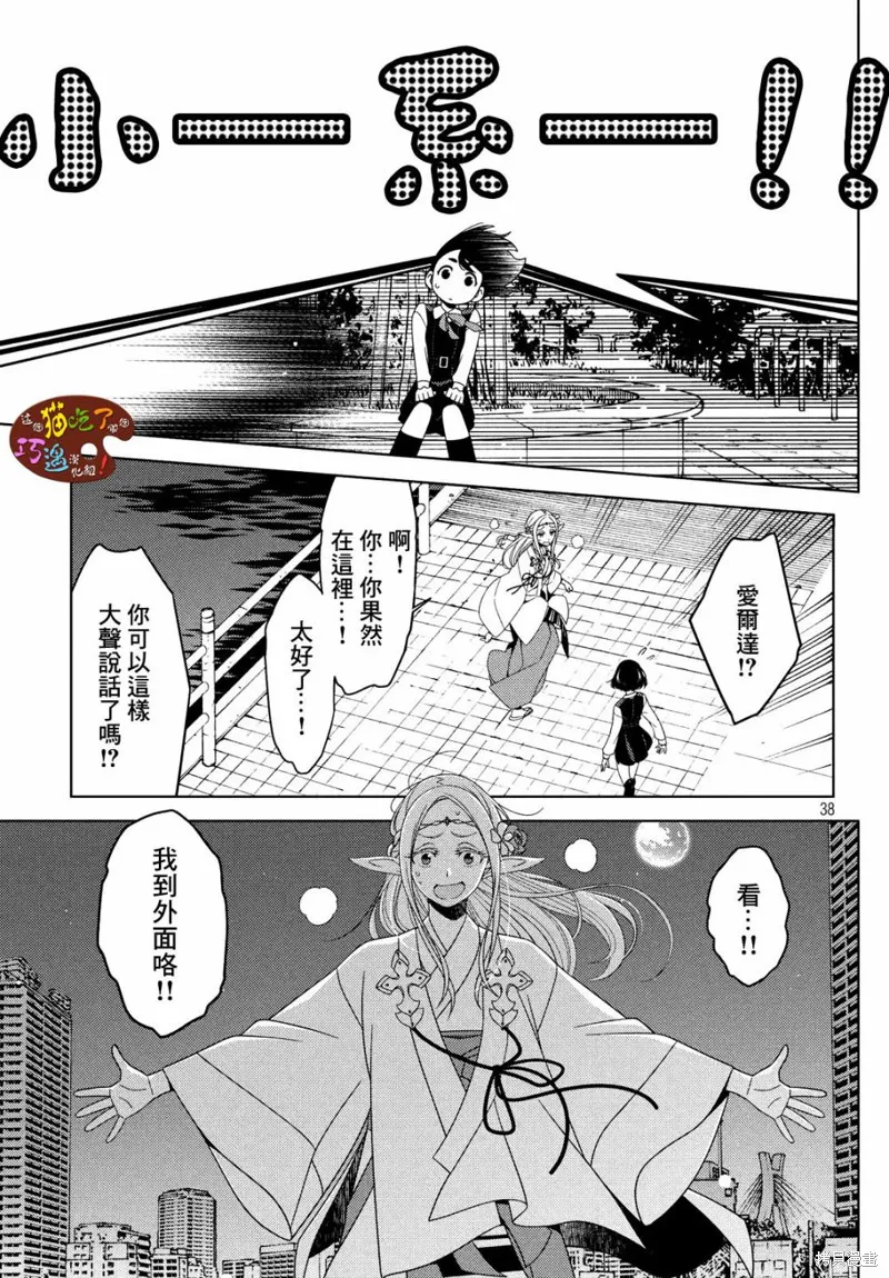 江戶前的廢柴精靈,第03话,第13张