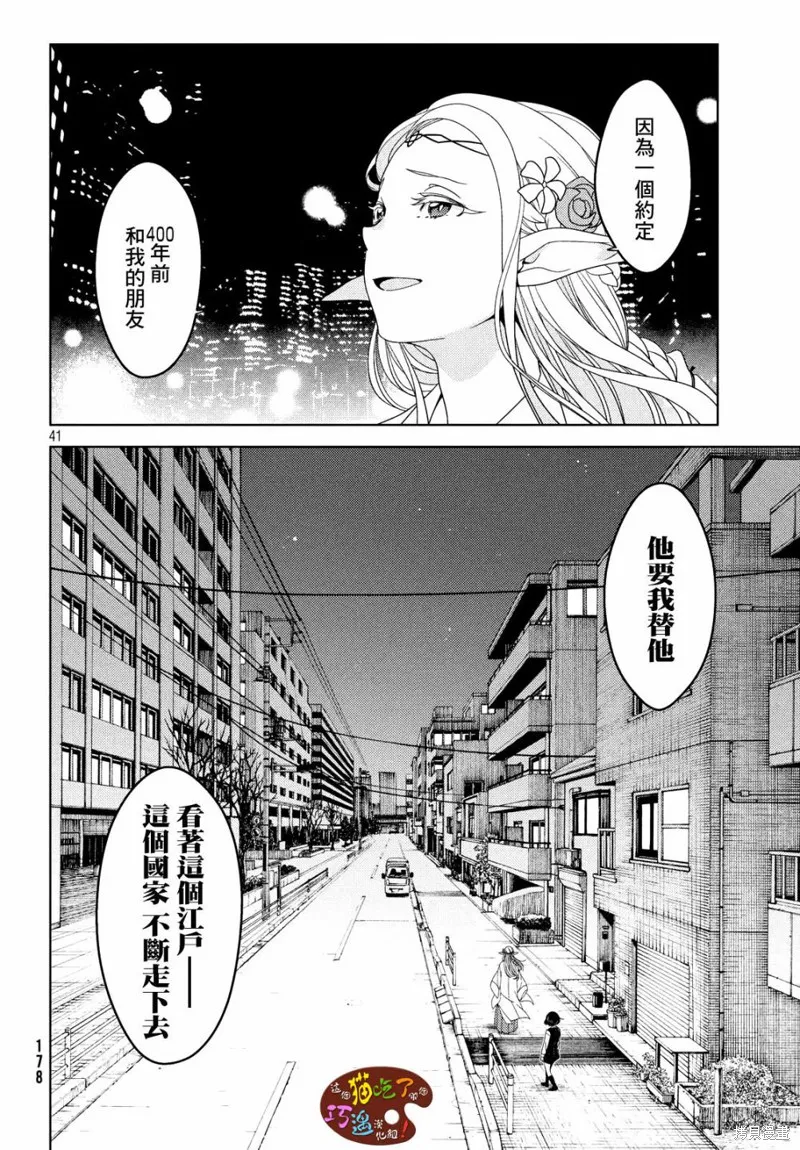 江戶前的廢柴精靈,第03话,第15张