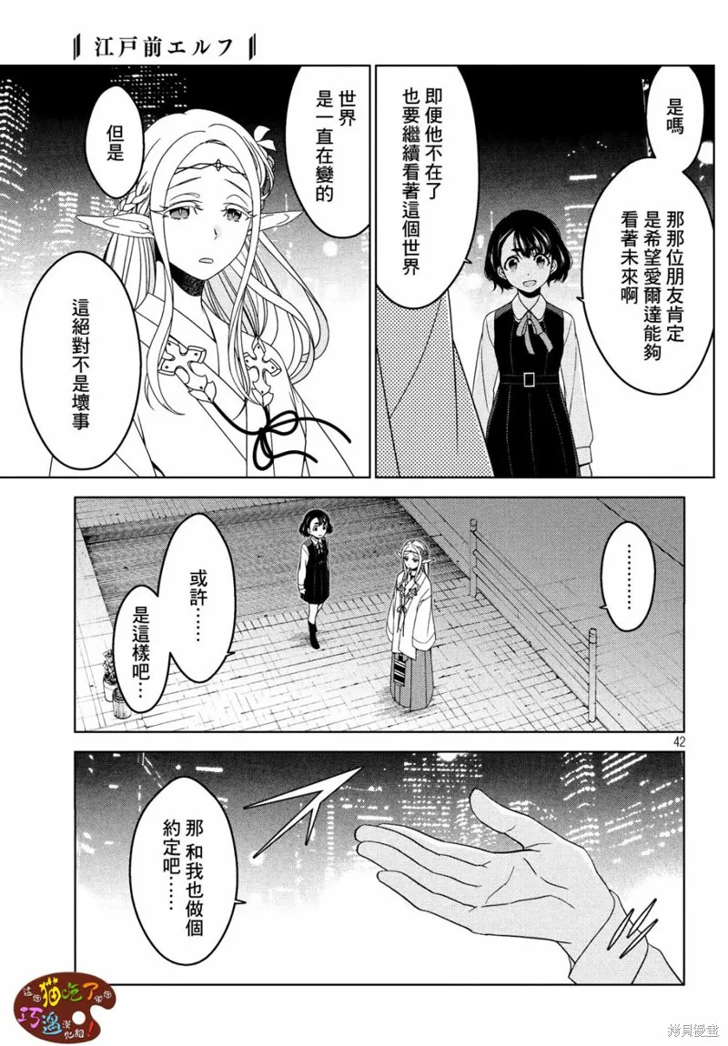 江戶前的廢柴精靈,第03话,第16张