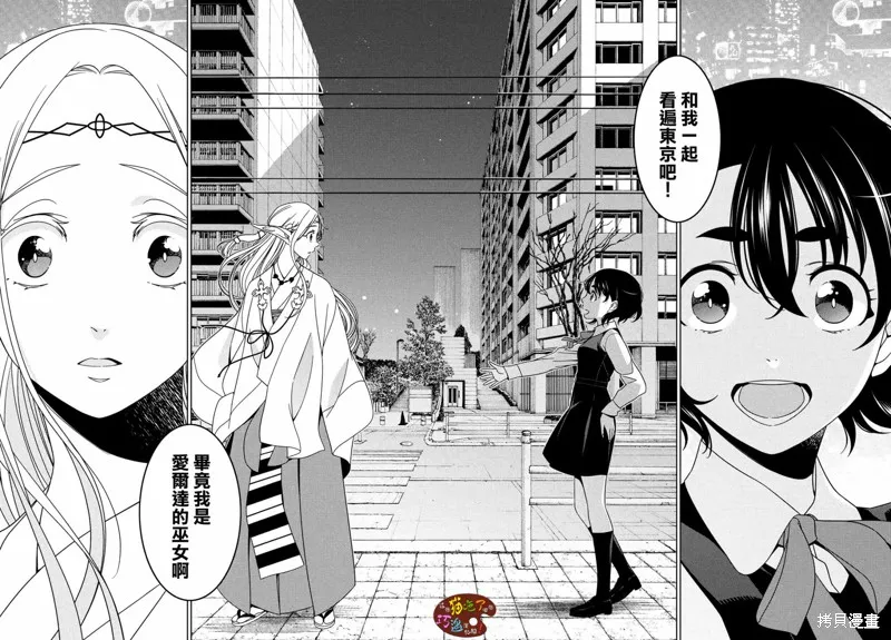 江戶前的廢柴精靈,第03话,第17张