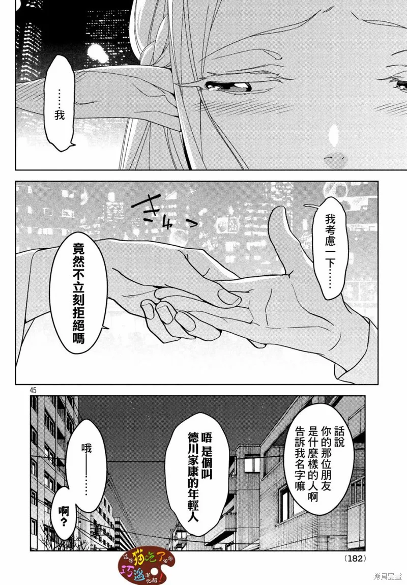 江戶前的廢柴精靈,第03话,第18张