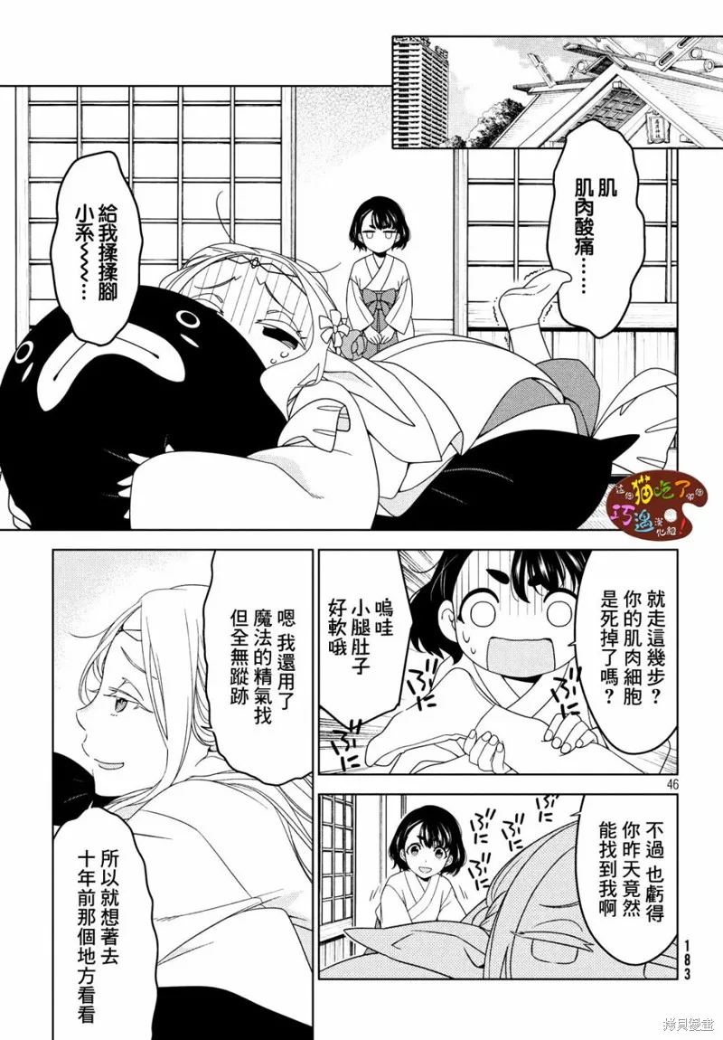 江戶前的廢柴精靈,第03话,第19张