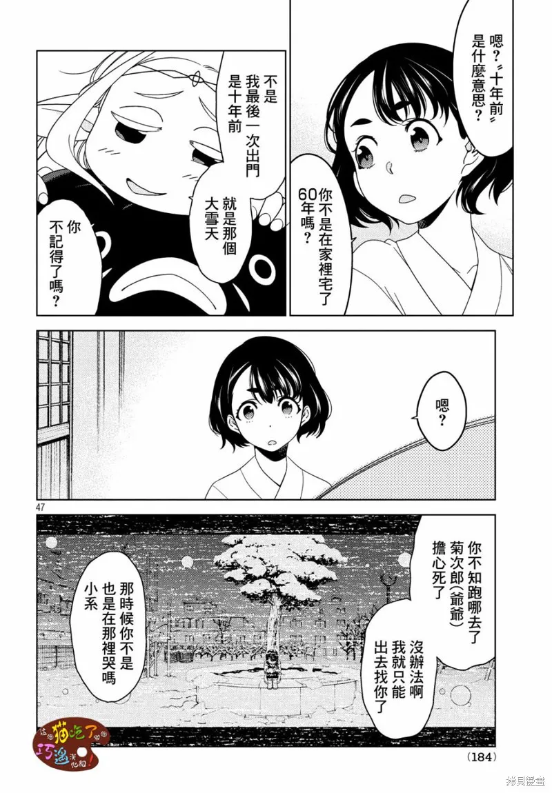 江戶前的廢柴精靈,第03话,第20张