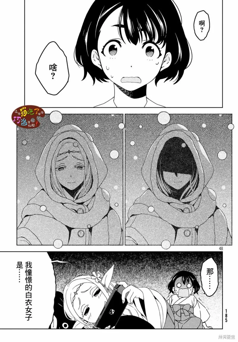 江戶前的廢柴精靈,第03话,第21张