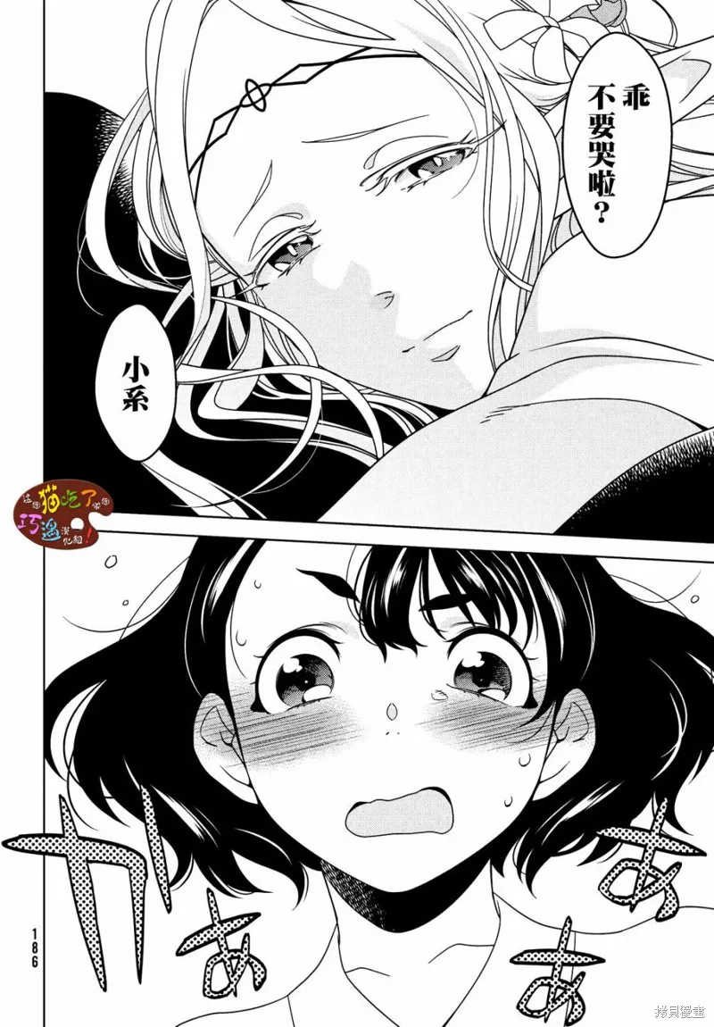 江戶前的廢柴精靈,第03话,第22张