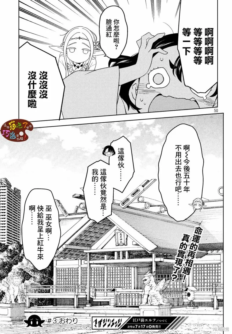 江戶前的廢柴精靈,第03话,第23张
