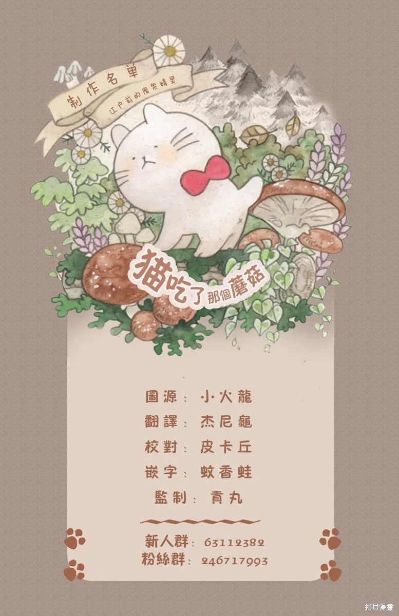 江戶前的廢柴精靈,第03话,第24张