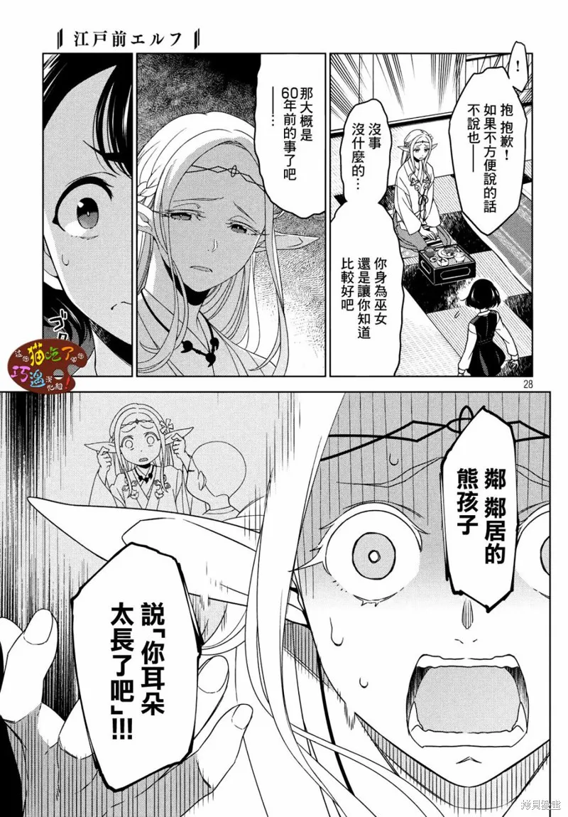江戶前的廢柴精靈,第03话,第3张
