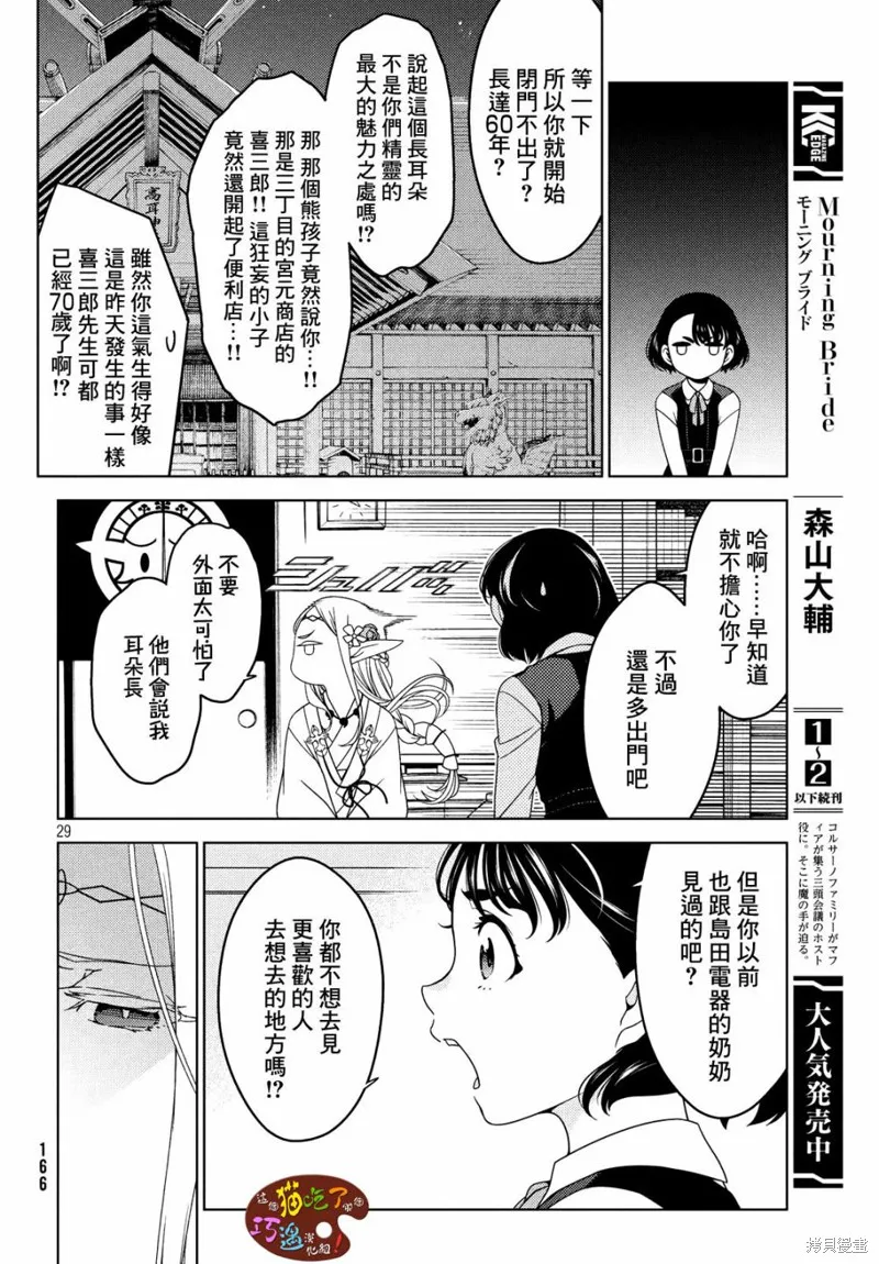 江戶前的廢柴精靈,第03话,第4张