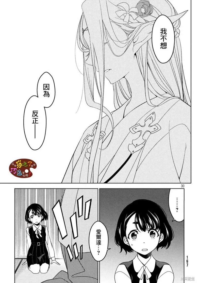 江戶前的廢柴精靈,第03话,第5张