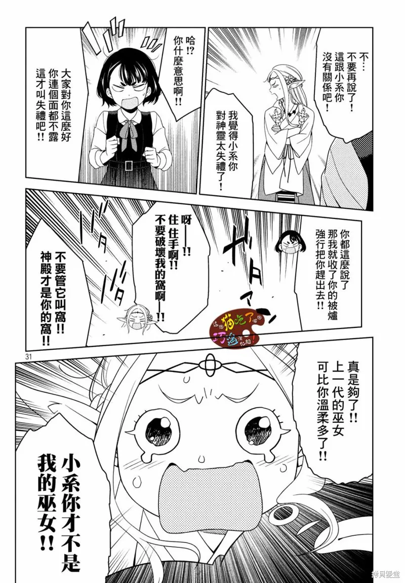 江戶前的廢柴精靈,第03话,第6张