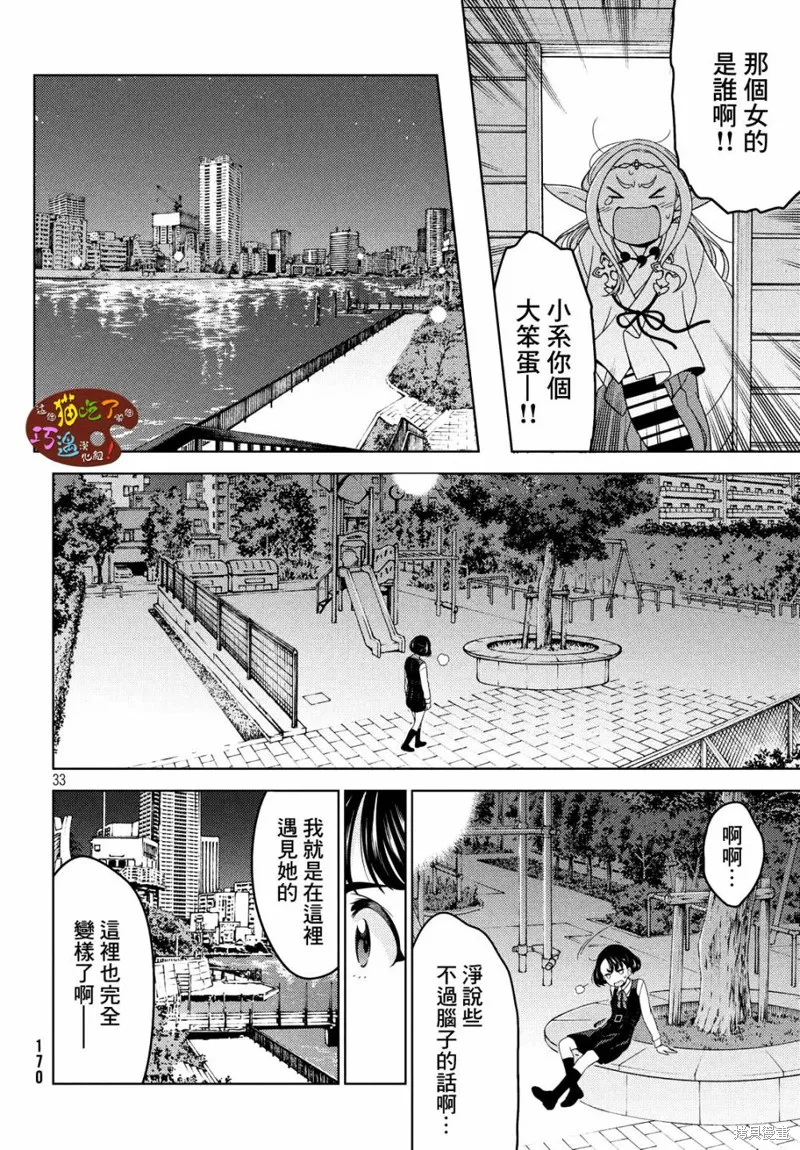 江戶前的廢柴精靈,第03话,第8张