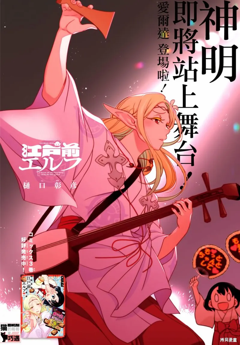 江戶前的廢柴精靈,第43-45话,第1张