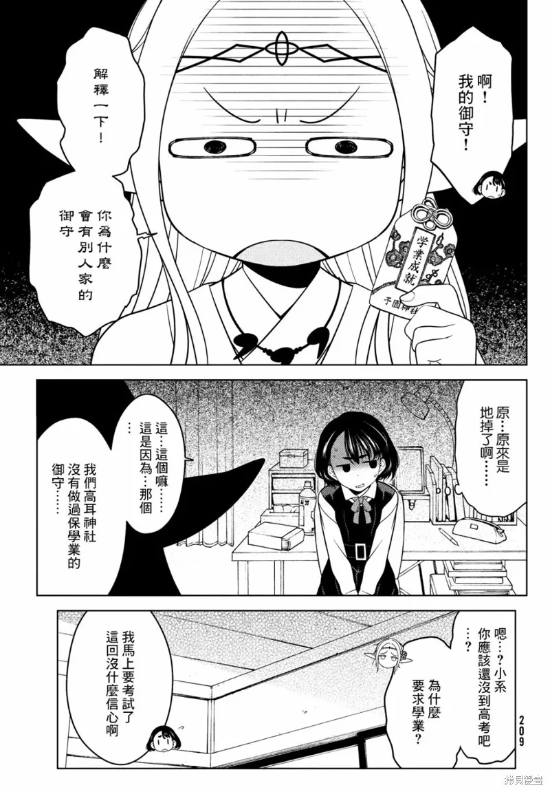 江戶前的廢柴精靈,第43-45话,第10张