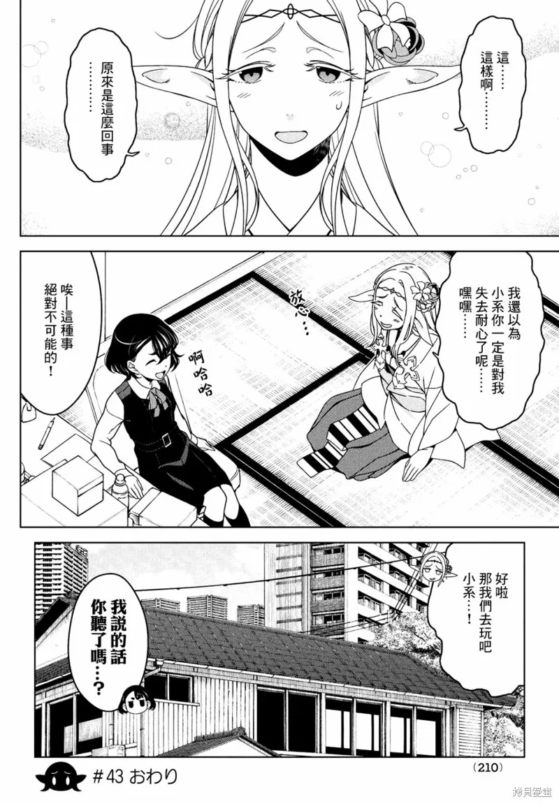 江戶前的廢柴精靈,第43-45话,第11张