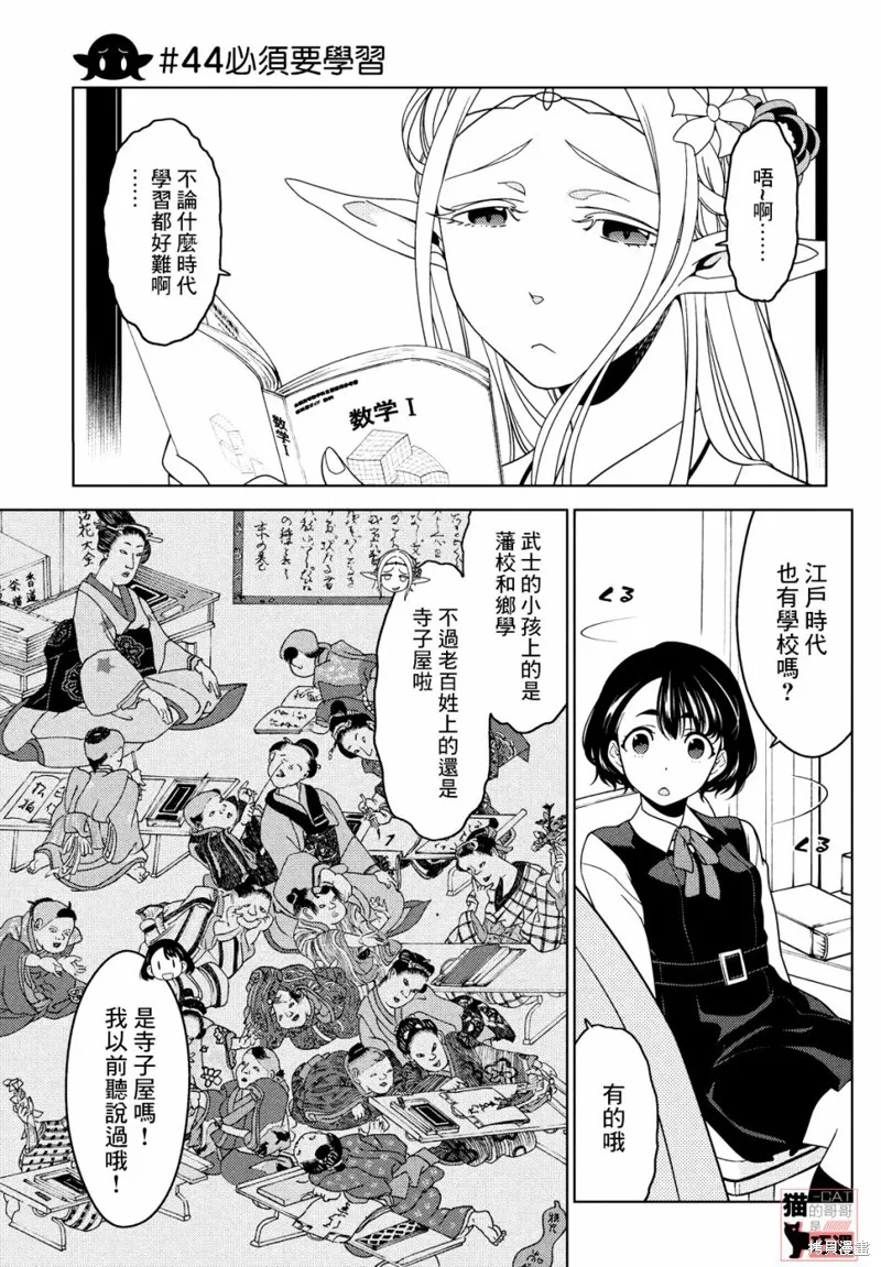 江戶前的廢柴精靈,第43-45话,第12张