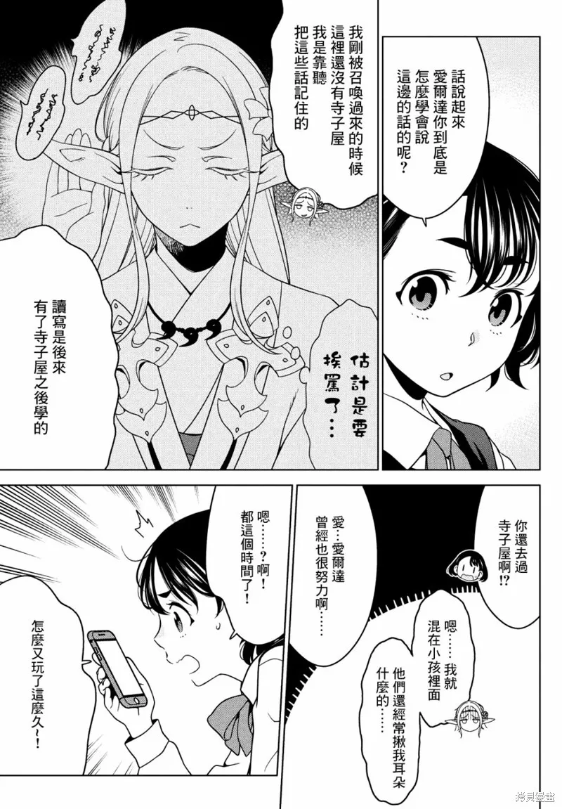 江戶前的廢柴精靈,第43-45话,第14张