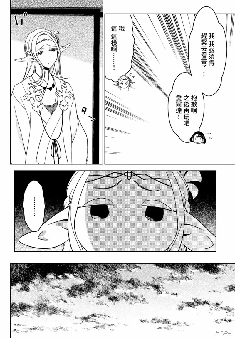 江戶前的廢柴精靈,第43-45话,第15张