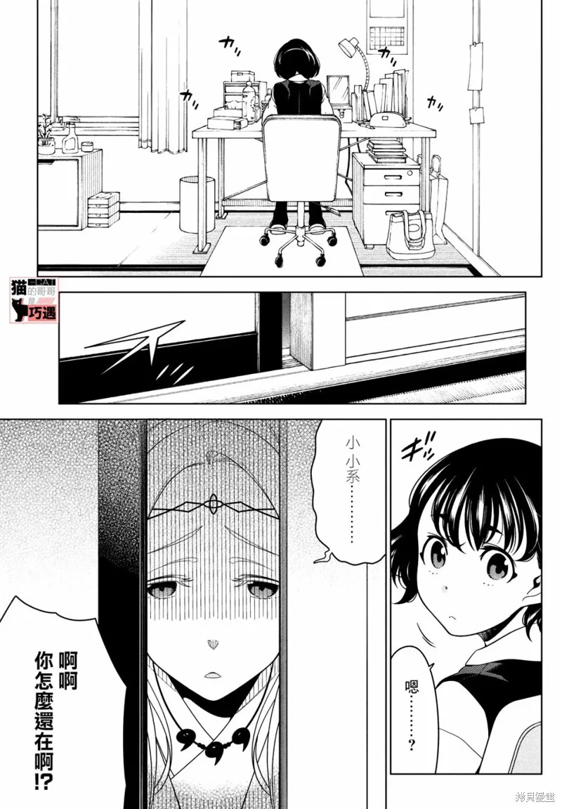 江戶前的廢柴精靈,第43-45话,第16张