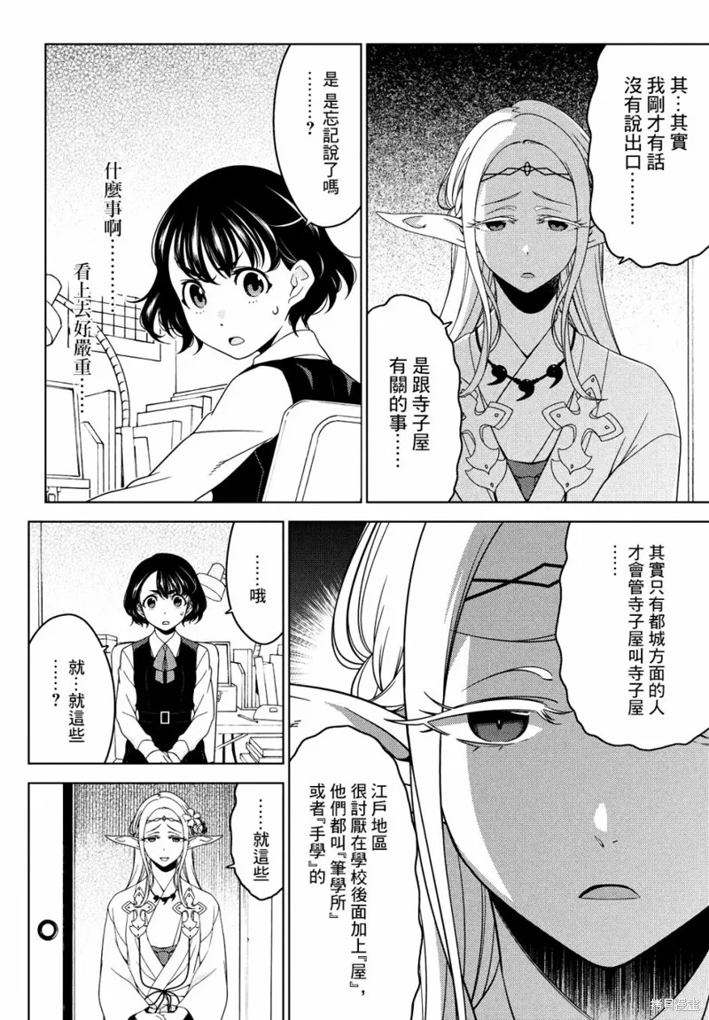 江戶前的廢柴精靈,第43-45话,第17张