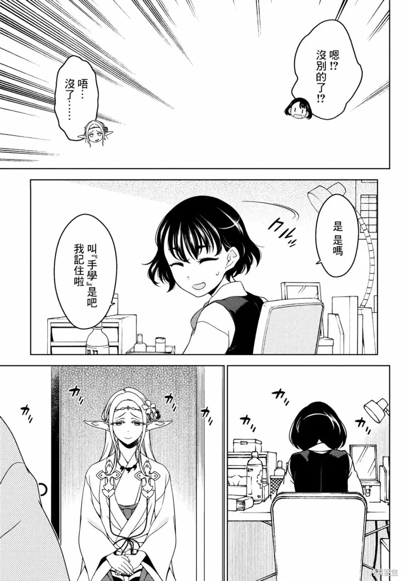 江戶前的廢柴精靈,第43-45话,第18张