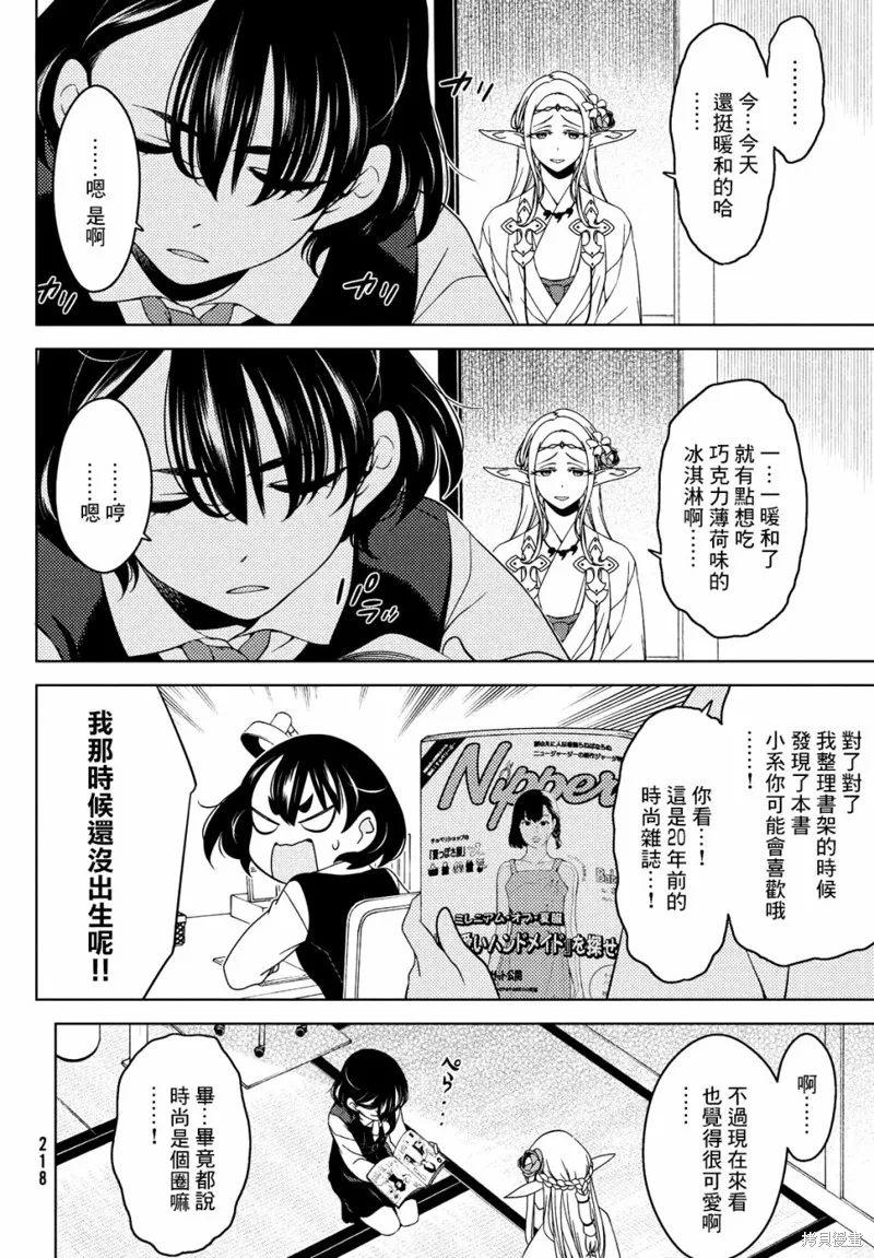 江戶前的廢柴精靈,第43-45话,第19张