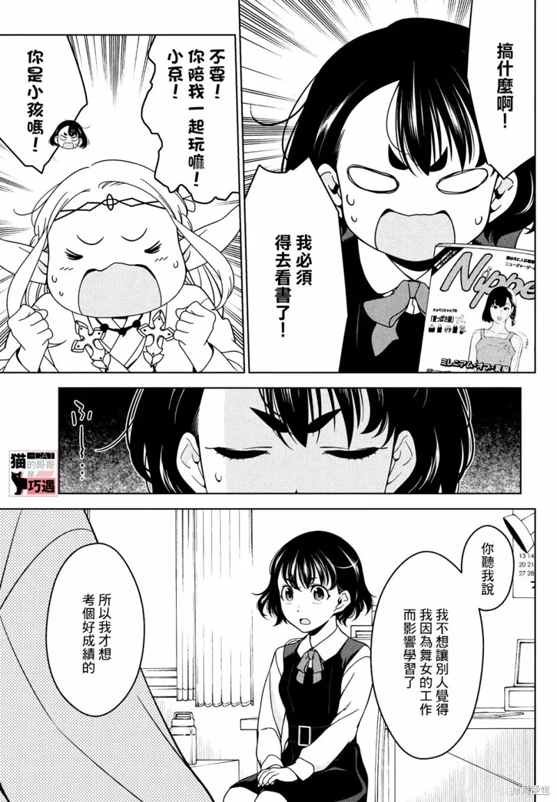 江戶前的廢柴精靈,第43-45话,第20张