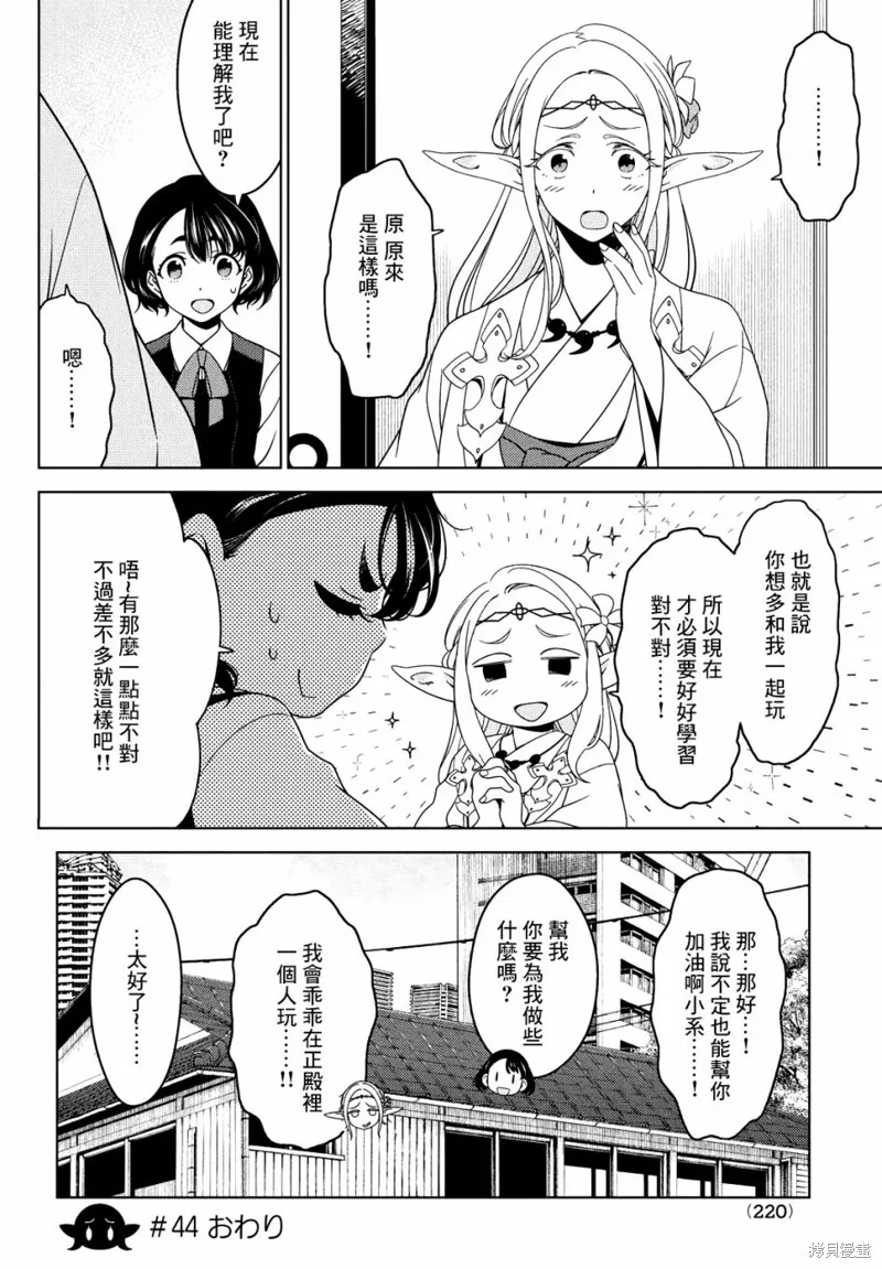 江戶前的廢柴精靈,第43-45话,第21张