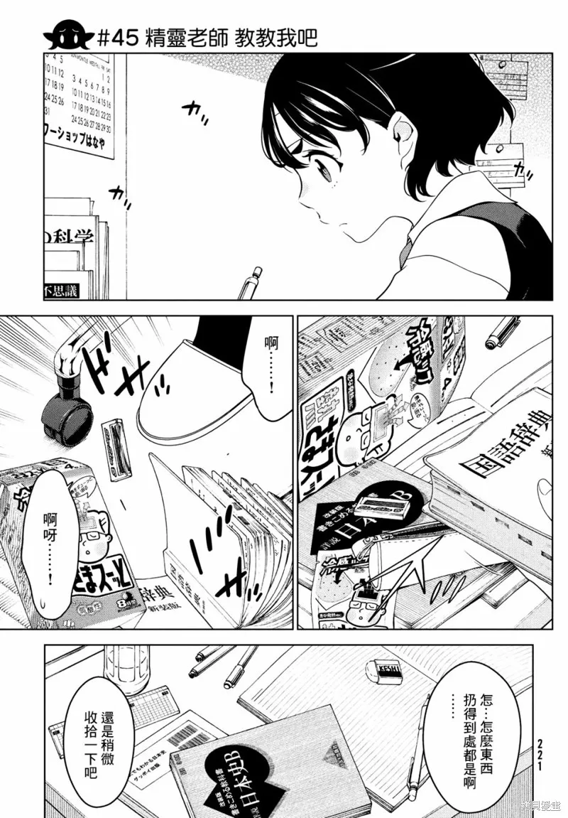 江戶前的廢柴精靈,第43-45话,第22张