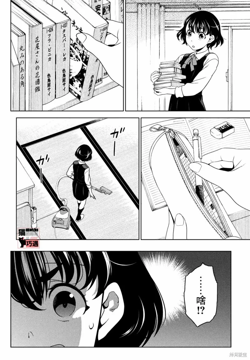 江戶前的廢柴精靈,第43-45话,第23张