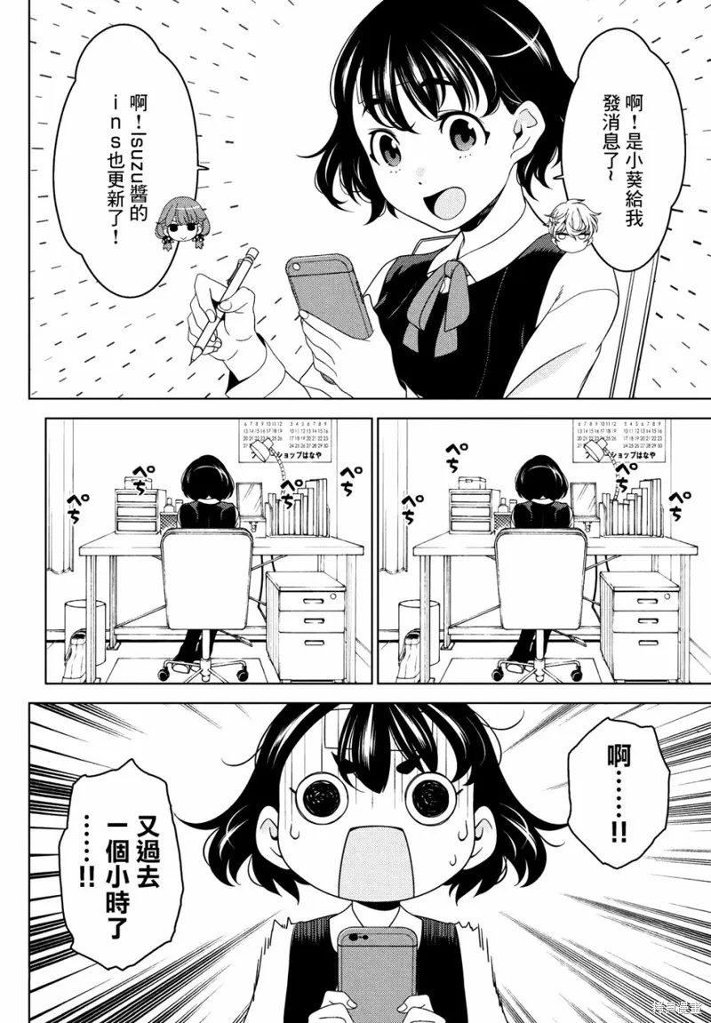 江戶前的廢柴精靈,第43-45话,第25张