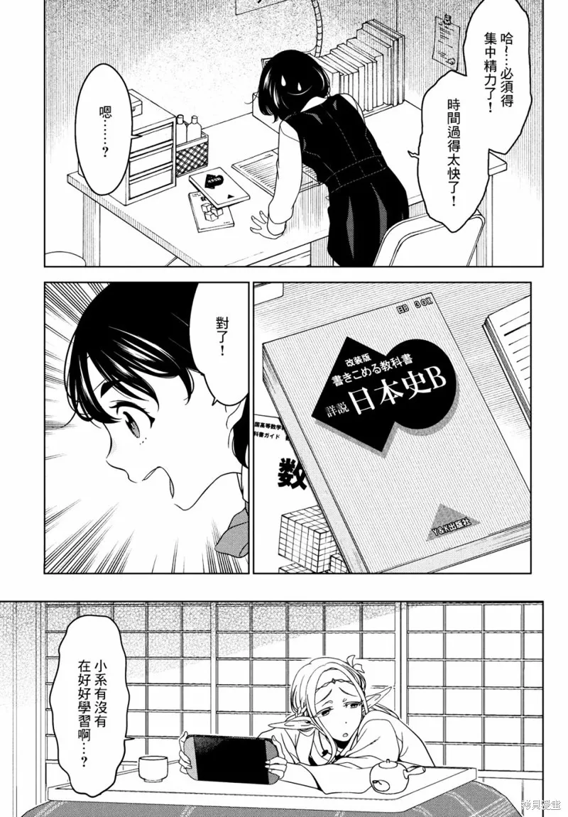 江戶前的廢柴精靈,第43-45话,第26张