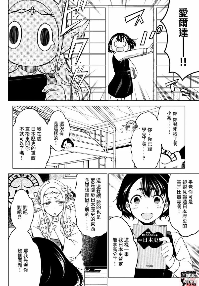 江戶前的廢柴精靈,第43-45话,第27张