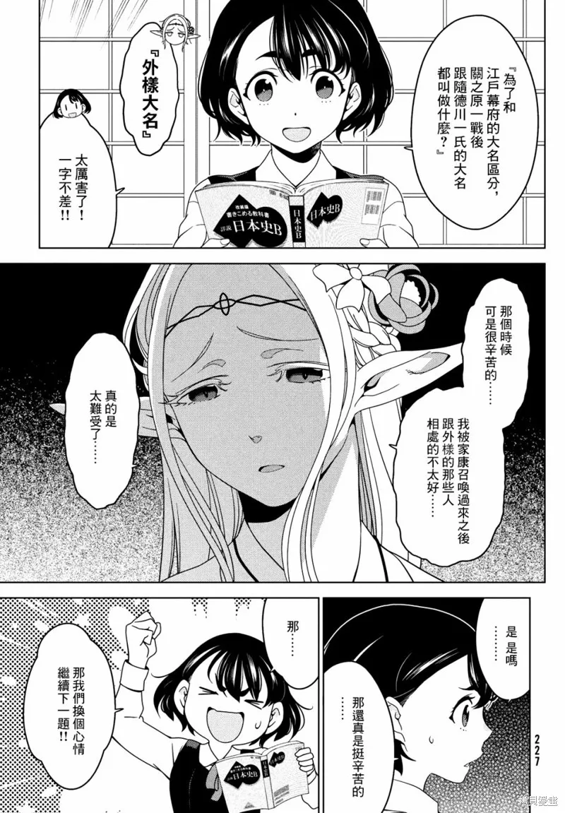 江戶前的廢柴精靈,第43-45话,第28张
