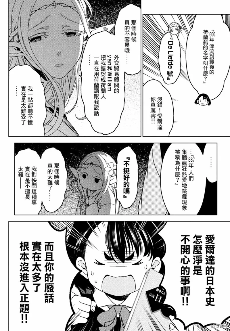 江戶前的廢柴精靈,第43-45话,第29张
