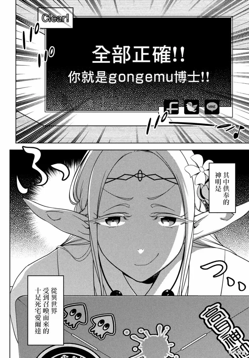 江戶前的廢柴精靈,第43-45话,第3张