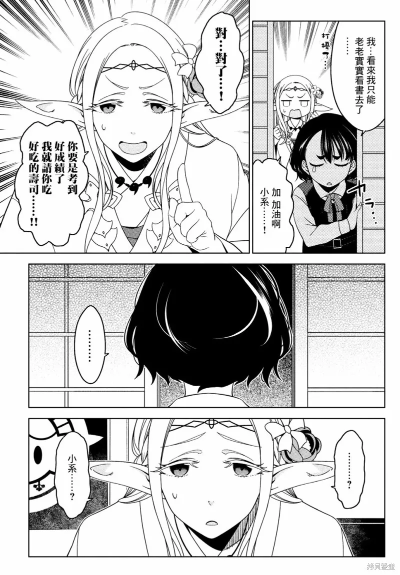 江戶前的廢柴精靈,第43-45话,第30张