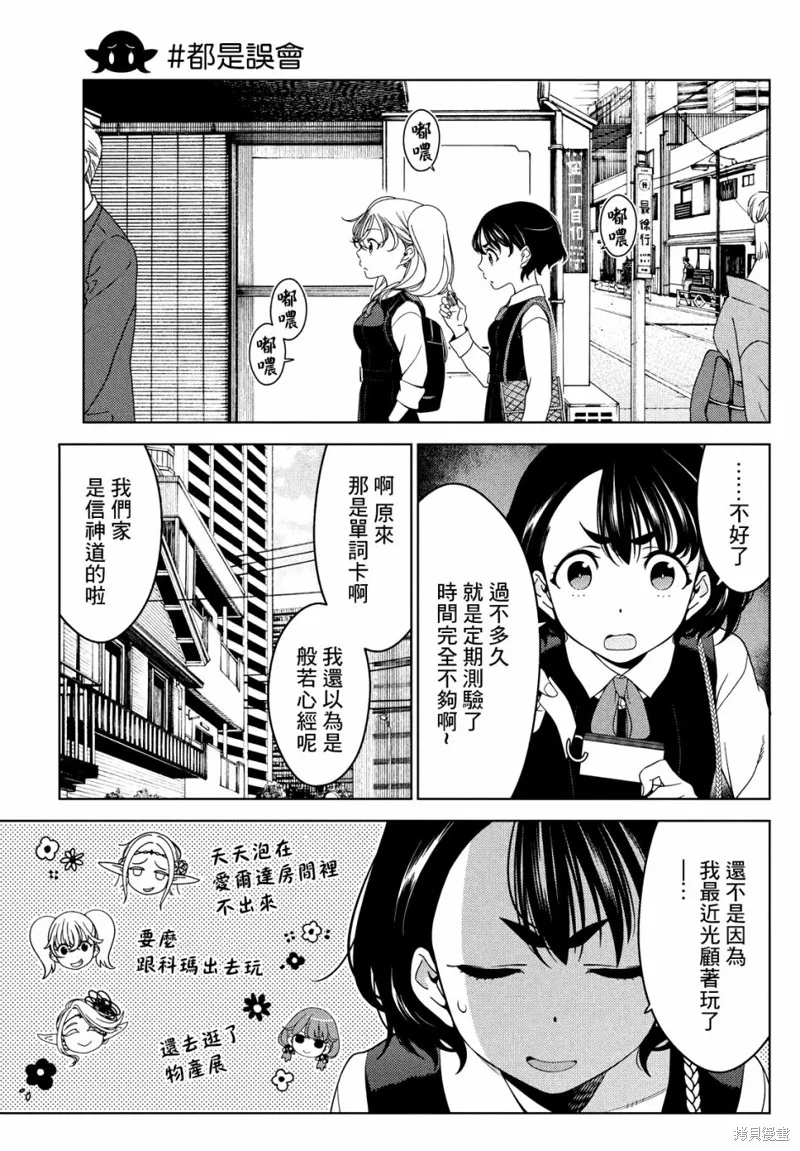 江戶前的廢柴精靈,第43-45话,第4张