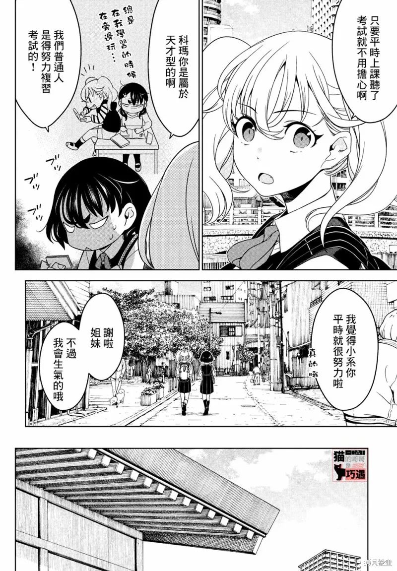江戶前的廢柴精靈,第43-45话,第5张