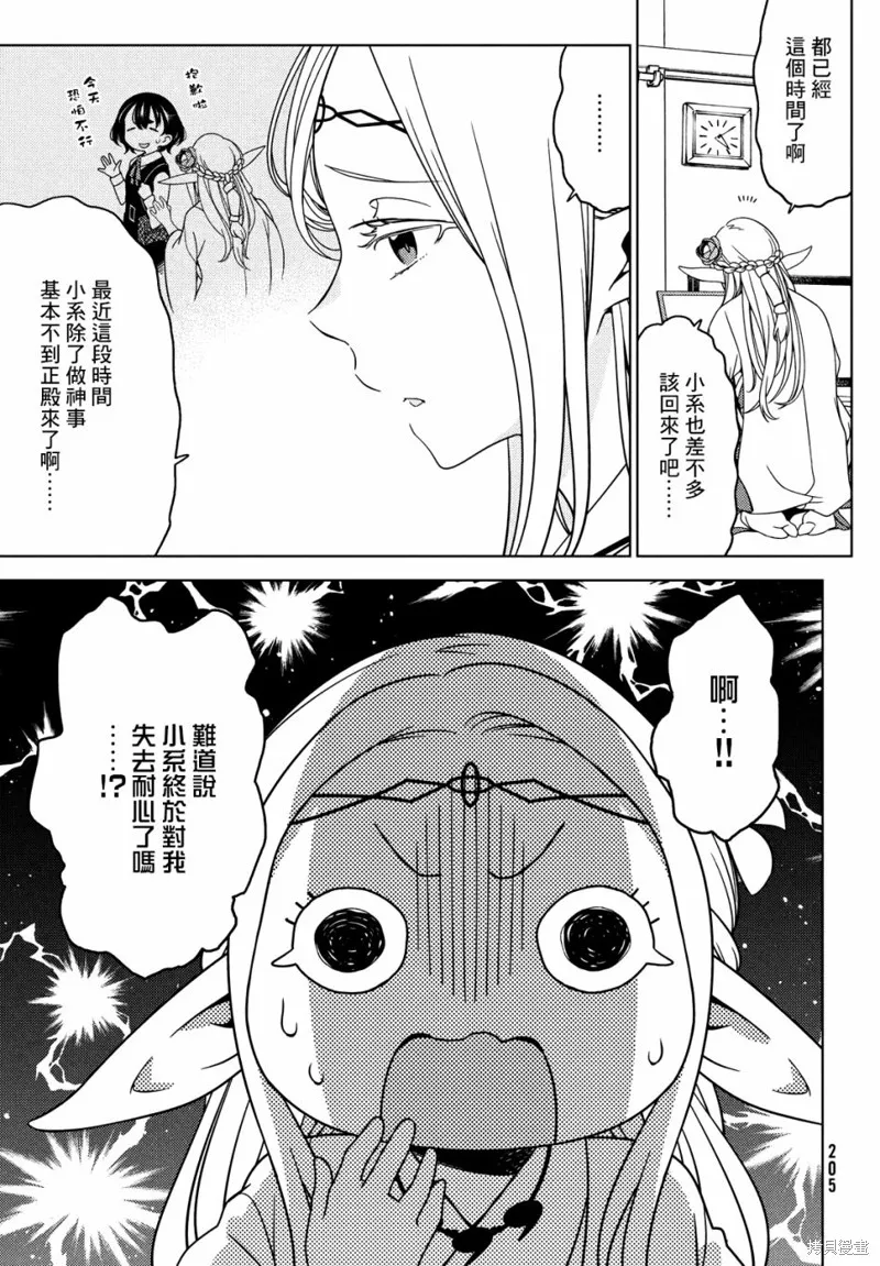江戶前的廢柴精靈,第43-45话,第6张