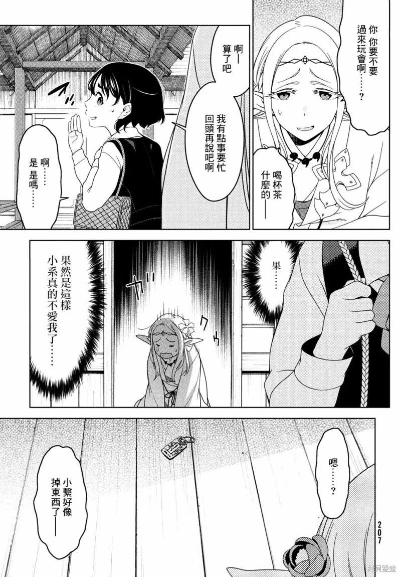 江戶前的廢柴精靈,第43-45话,第8张