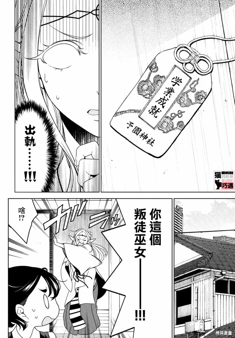 江戶前的廢柴精靈,第43-45话,第9张