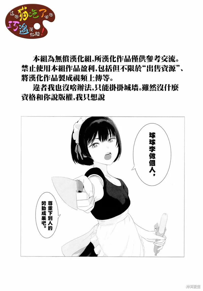 江戶前的廢柴精靈,第04话,第1张