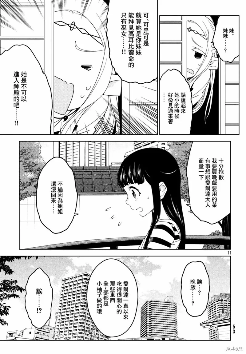 江戶前的廢柴精靈,第04话,第11张