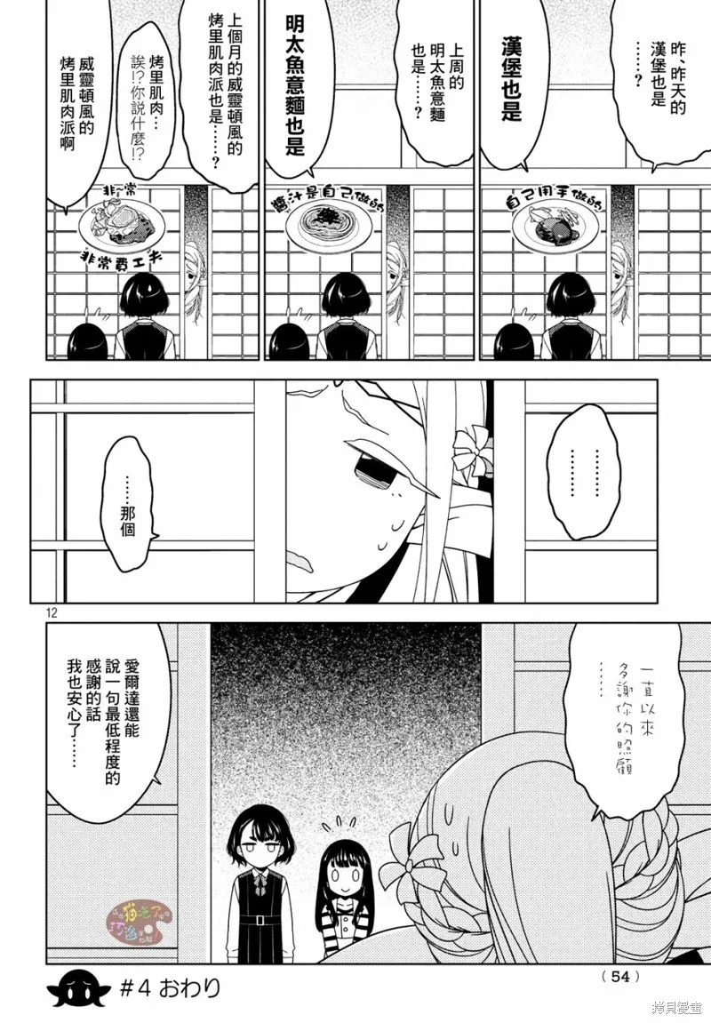 江戶前的廢柴精靈,第04话,第12张
