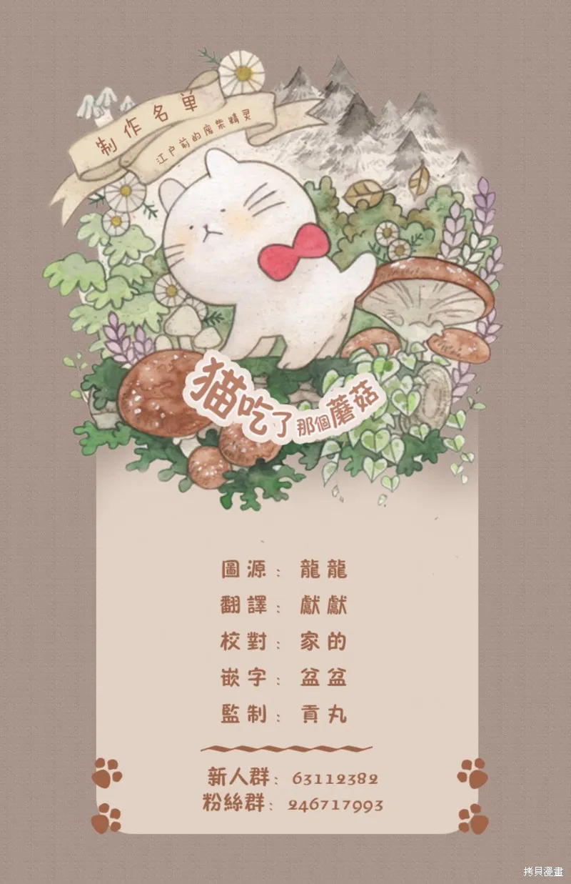 江戶前的廢柴精靈,第04话,第13张