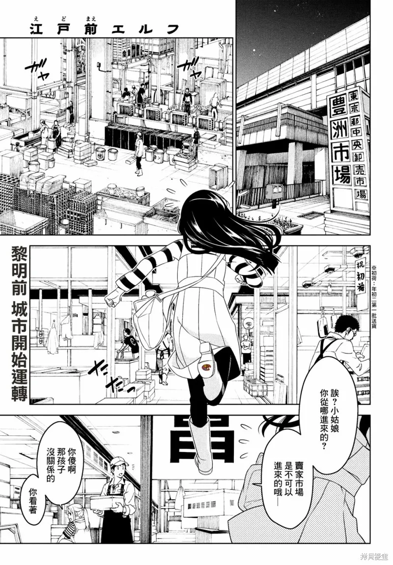 江戶前的廢柴精靈,第04话,第2张
